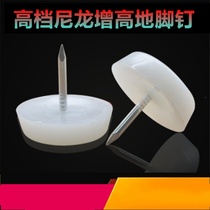 Foot pad Household wear-resistant wardrobe plastic foot sofa nail Dining chair foot Ding Office foot nail foot cover