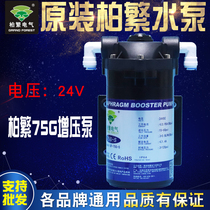 Purifier booster pump water purifier accessories Bai Fan brand 75g booster pump 1812-75 pumping 2-point pump joint
