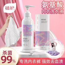 Plant care washing underwear special liquid ladies underwear laundry detergent sterilization disinfection cleaning liquid pregnant women hand wash antibacterial liquid