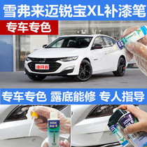Chevrolet Mai Ruibao XL touch-up paint pen white car scratch repair artifact streamer white fireworks red wave light blue