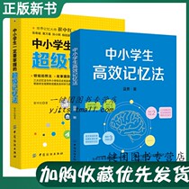 High efficiency memory law primary and middle school students must master super memory law high efficiency learning mastery of memory surgery primary and middle school students memory training super brain training super brain training tutorial memory training party