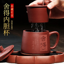 Yixing purple sand Cup liner filter men and women pure handmade purple sand tea cup with compartment individual cup New