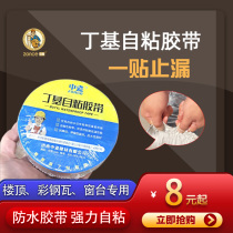 Butyl adhesive waterproof roof top floor for leaking self-adhesive coil strong force glue with sticker material leak sticking leak king
