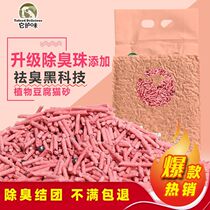 It is flavored tofu cat litter 6L dust-free green tea peach deodorant beads strong water absorption fast activated carbon cat sand