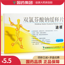 Digendigan Diclofenac Sodium Slow Release Sheet 0 1g * 12 Sheet Boxes