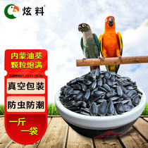 High quality parrot food grade a small oil sunflower black melon seeds black pearl bird food bird food feed hamster 500g xuanfeng peony