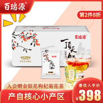 Bai Ruiyuan a day red wolfberry gift box 280g Ningxia specialty Zhongning special class free-washing wolfberry tea male kidney