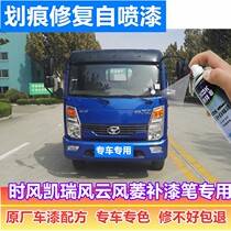 Shifeng Kerry Fengyun Fengling touch-up paint pen blue scratch repair artifact self-painted silver-gray agricultural tricycle