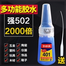 401 Superglue water ceramic adhesive Superglue glue mending shoes Porcelain flower pot vase stained purple sand pot cup