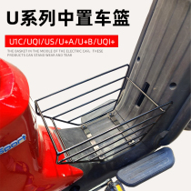 Xie Yinan Mavericks US U1b U UQi UQi electric Center car basket storage middle basket basket middle basket