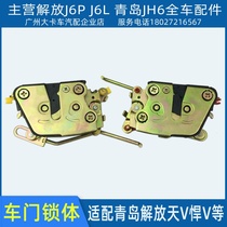Suitable for Qingdao Jiefang Long V Day V car door lock body cab door lock mechanism lock block E18 Boutique Accessories