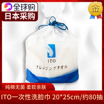 Japan ITO Wash Face Towel Woman Disposable Finish Towel Paper Pure Cotton Thickened Sterile Cotton Soft Towel Makeup Cotton Roll Barrel