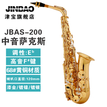 Jinbao Musical instrument alto saxophone JBAS-200 E-down beginner musical instrument paint golden copper saxophone