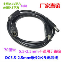 Add coarse 5A All copper DC5 5 * 2 5MM 10% Two-notebook power cord One-tow adapter line