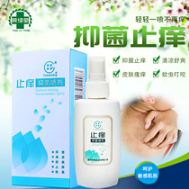 Anti-itch antibacterial spray to remove beriberi peeling sterilization Foot light powder paste Foot itchy blister type to remove foot odor roots