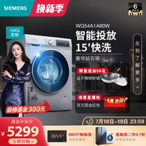 Siemens washing machine drum 10 kg KG intelligent addition of laundry liquid frequency conversion elution integrated WG54A1A80W