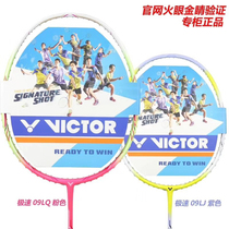 Victory new carbon fiber two-color ball VICTOR Wickdo speed JJS-09LQ badminton racket
