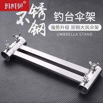 Mawei Bei fishing table accessories Fishing table umbrella rack Large fishing table Stainless steel universal thickening anti-wind umbrella rack fishing gear