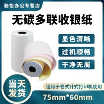 75X60 single Roll 1 roll cash register paper printing paper 76mm one joint two triple non carbon copy double double layer White Red Yellow 3 color cash register paper needle printing paper small bill paper supermarket catering 75 *