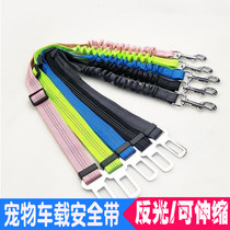 Pet car seat belt pet supplies dog elastic reflective safety rope telescopic seat belt