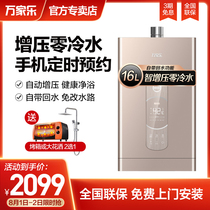 Wanjiu JSQ30-16Z7 zero cold water z7 gas water heater 16 liters household constant temperature natural gas 0 cold water