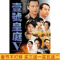 Nostalgic classic TV series No. 1 Emperors Court 4 Part 4 HD 6-disc DVD CD-ROM Cantonese and Mandarin bilingual