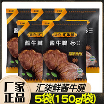 Huiqi fresh sauce beef tendon Ximeng grassland sauce beef tendon 150g * 15 bags of marinated cooked food sauce beef tendon meat