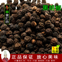 Can ground black pepper 50g optional 5 edible agricultural products spicy fragrance Hainan Hainan Province