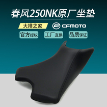 CFMOTO original accessories spring breeze 250NK front and rear seat cushion combination rear seat bag soft seat cushion