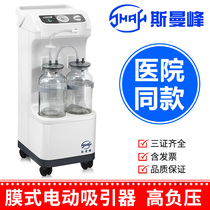 Simanfeng membrane electric suction device YX932M high negative pressure large flow operating room medical drainage machine