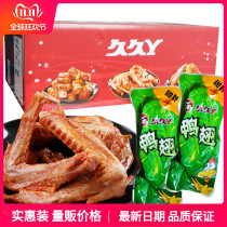 Jiujiu sweet and spicy duck wings 500g independently packaged duck meat cooked food Lo-flavored snack snacks