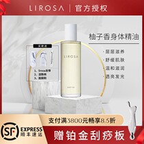 Lan Yingying recommends lirosa Japanese origin grapefruit body oil to improve dry 100ml super easy to use