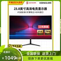 KONKA Yasuyoshi Display Beijing Tianhua Sheng 24-inch IPS HD 75Hz Electric Contest Switch Desktop Electric