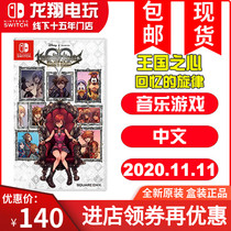 Switch NS game Kingdom Heart memory melody melody memory melody Chinese spot