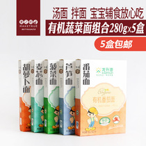 Longshengyuan organic noodle noodle Supplement Vegetable noodles 280g*5 boxes of childrens baby supplement