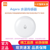 Green rice Aqara water immersion sensor overflow water leakage detector water tank full water linkage alarm APP monitoring