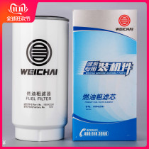 1000422381 612630080088 Weichai special diesel coarse filter element original installed parts