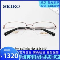 SEIKO Japan SEIKO pure titanium glasses frame mens half frame business myopia frame women can be equipped with degrees S6502