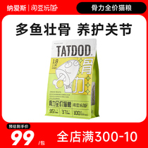 Naughty Bean Play National Bone Force Full Price Cat Food Full Stage Fresh Meat Fat-free No Valley High Nutrition Into Cat Young Cat Low Acumen Grain