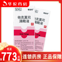 As low as 773 boxes) Tacrolimus Tacrolimus Eye Drops 5ml:5mg * 1 bottle box conjunctivitis keratitis eye drops