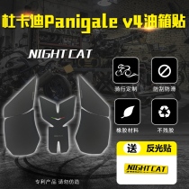 Suitable for Duka di panigale V4 tank fish bone patch non-slip v4 retrofit tank to stick Ducardi imitation race