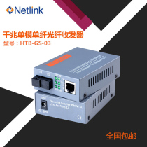 NETLINK Transceiver HTB-GS-03AB Gigabit Single Mode Single Fiber Optoelectronic Converter 3KM