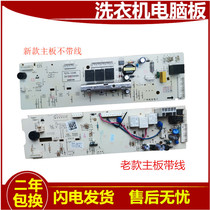 Midea drum automatic washing machine computer version MG70-VT1210E circuit control motherboard power board-