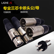  Professional XLR plug microphone plug microphone XLR balance Canon head three-core card faucet male and female