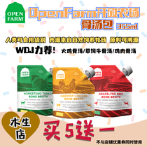Spot can be available in the US OpenFarm Free and open farm Ranch Bone Soup 355ml Dog Cat Dog Universal Palatable