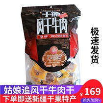 Xinjiang specialite girl chased by hand and dried beef dried beef dry 500g halal and casual food spicy raw flavor spicy and spicy