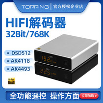 TOPPING Topo E30 fever class DAC audio decoder decoder AK4493 XMOS DSD512