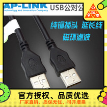 AP-LINK USB extension cable Male to male cable Universal copper core data cable usb2 0 dual male cable