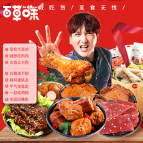 Grass-flavored snacks big gift package pork preserved small sausage eat chicken casual Net red stay up late to satisfy hunger snacks