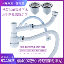 Vegetable washing basin sewer kitchen sink sink sink sink sink double tank Drain Drain Drain water drain accessories